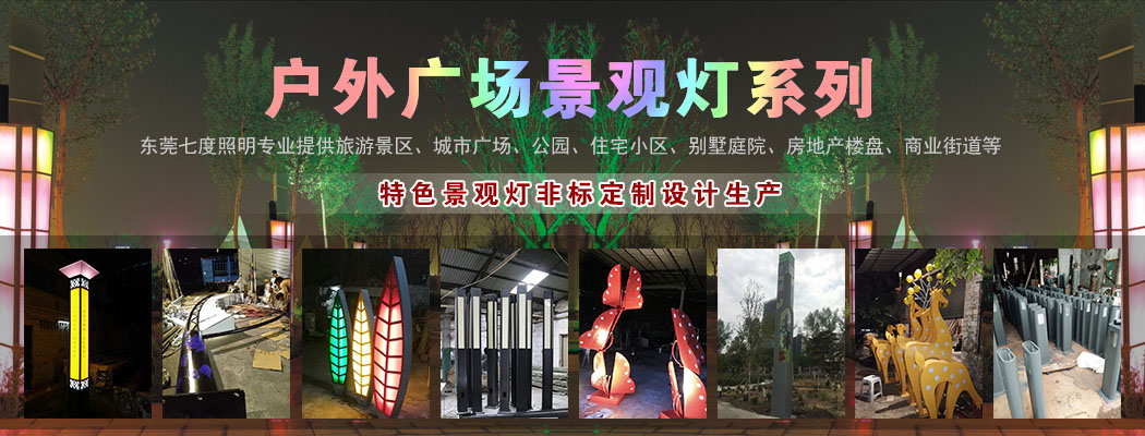 户外广场91香蕉在线观看定制设计厂家
