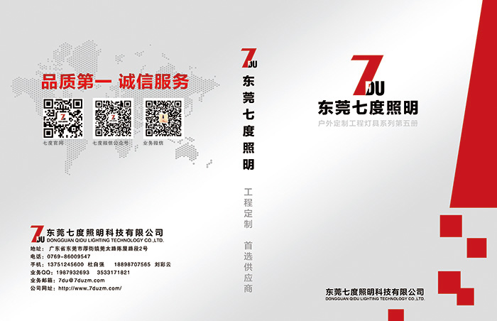 东莞91香蕉视频在线下载照明户外定制工程灯具选型第五册封面