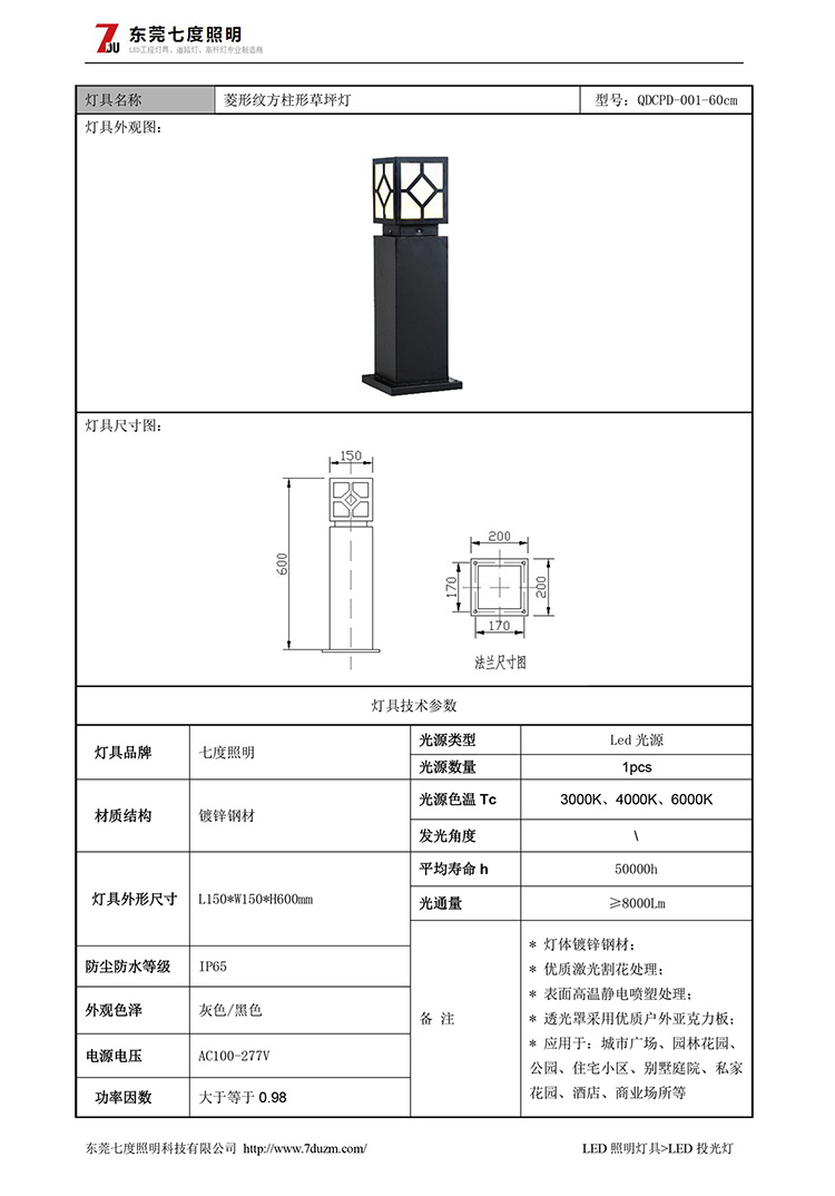 91香蕉视频在线下载照明生产60cm高菱形纹方形草坪灯规格书