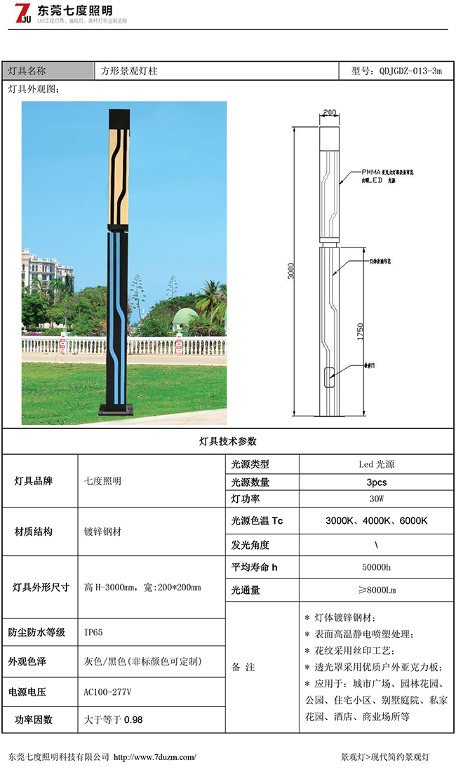 (QDJGDZ-013)3米园林现代简约LED91香蕉在线观看柱规格参数