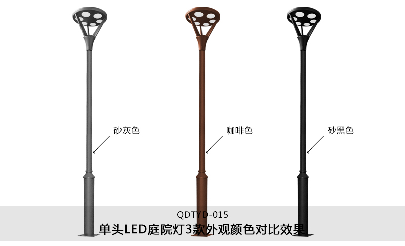 (QDTYD-015)30W现代单头公园LED庭院灯不同外观颜色效果(砂灰色、咖啡色、砂黑色)
